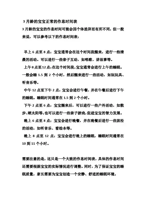 3月龄的宝宝正常的作息时间表