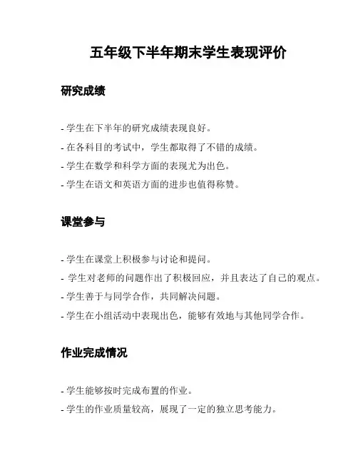 五年级下半年期末学生表现评价