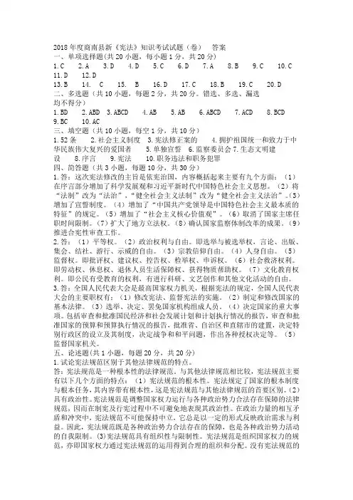 2018新《宪法》知识考试试题(卷) 答案