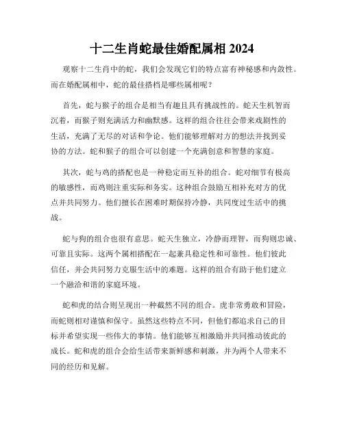 十二生肖蛇最佳婚配属相2024