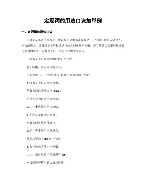 定冠词的用法口诀加举例