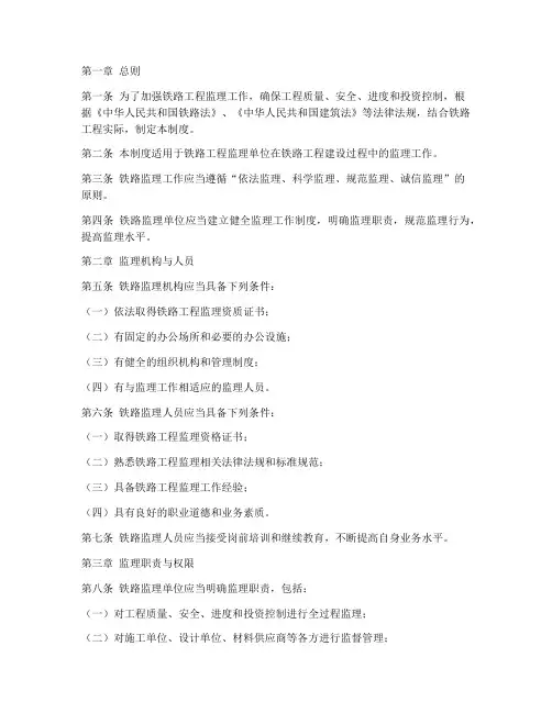 铁路监理工作管理制度