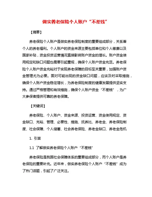 做实养老保险个人账户“不差钱”
