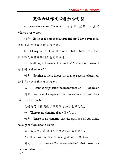 英语六级作文必备加分句型