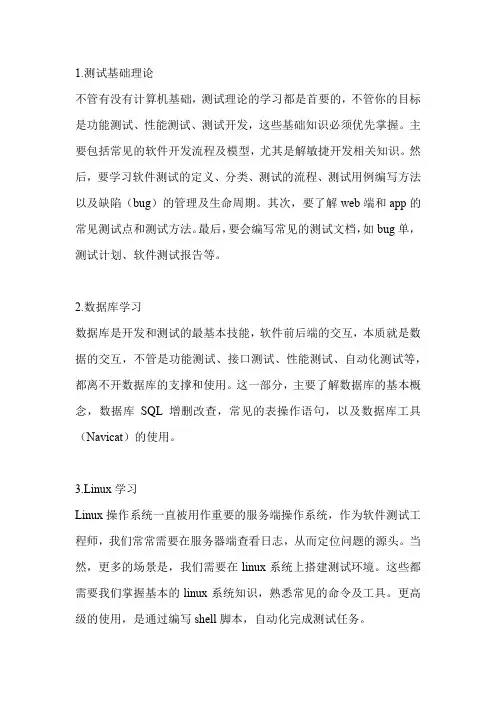 软件测试课程大纲