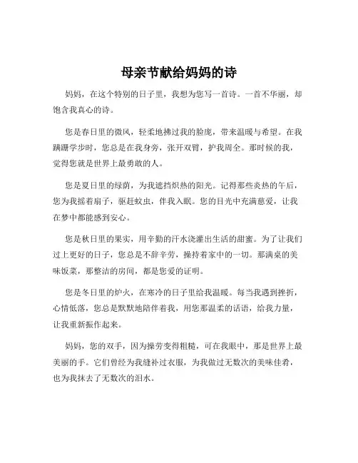 母亲节献给妈妈的诗