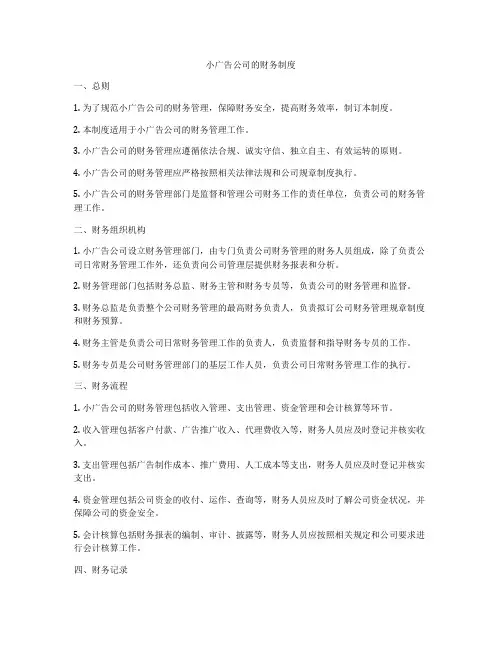 小广告公司的财务制度