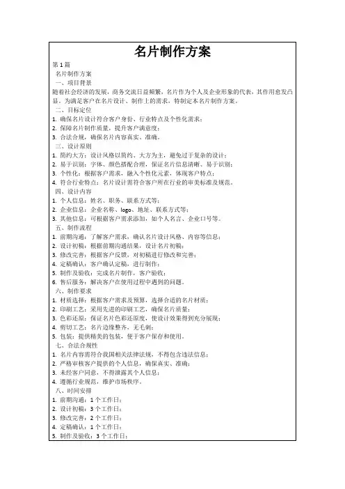 名片制作方案