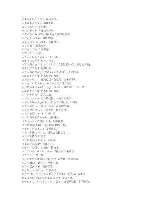 日语常用必记固定短语词组