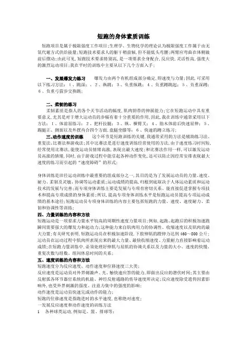 身体素质训练方法