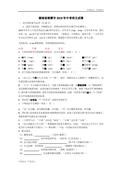104—2019年湖南省湘潭市中考语文试题(word版,含答案)