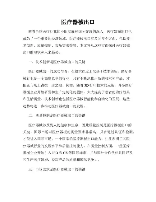医疗器械出口