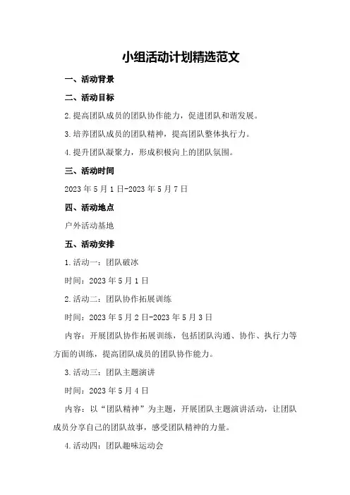 党小组活动计划精选范文