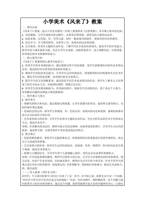 小学美术《风来了》教案