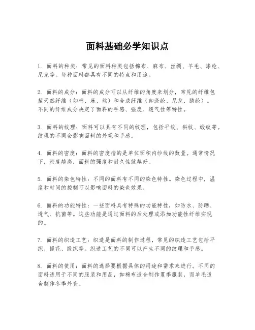 面料基础必学知识点