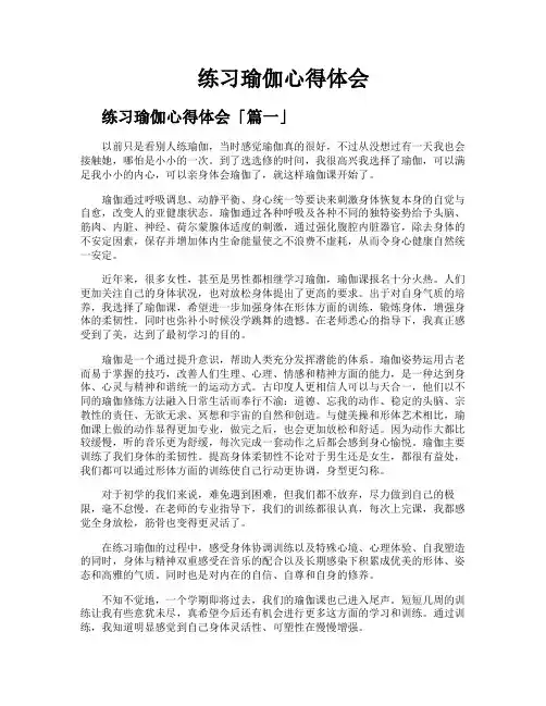 练习瑜伽心得体会
