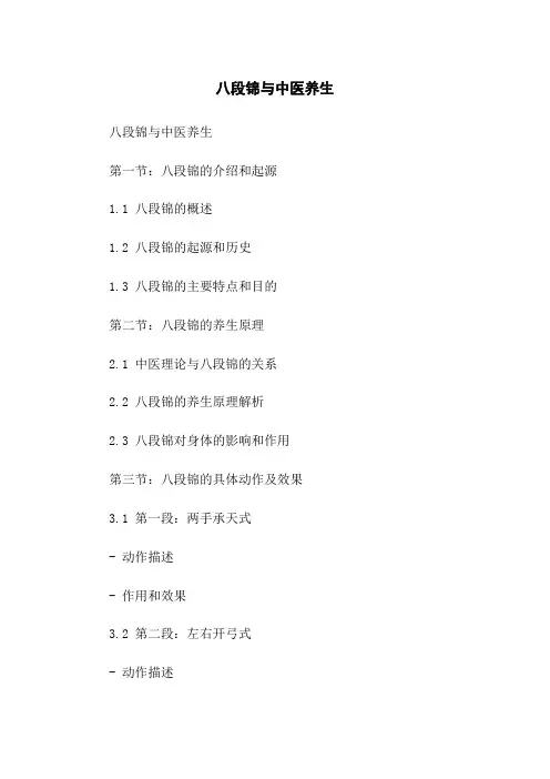 八段锦与中医养生