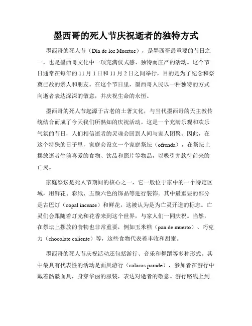 墨西哥的死人节庆祝逝者的独特方式