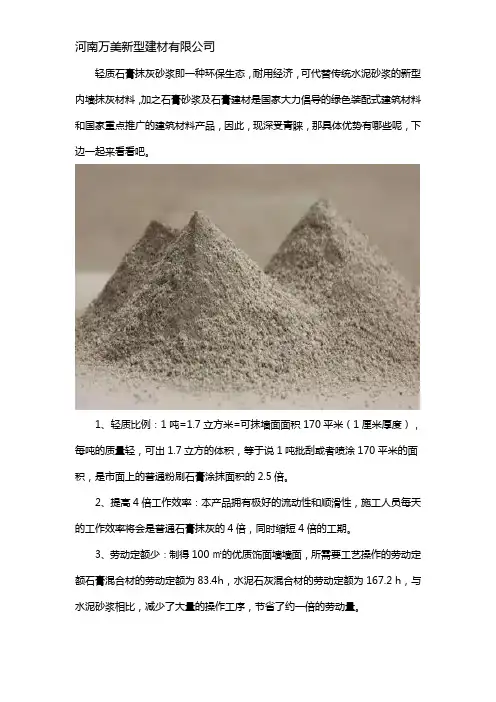 轻质石膏抹灰砂浆优势