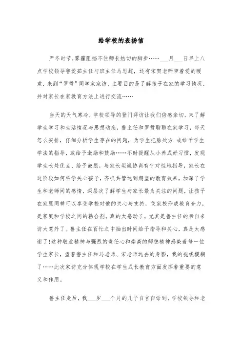 给学校的表扬信(8篇)