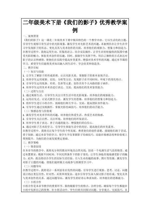 二年级美术下册《我们的影子》优秀教学案例
