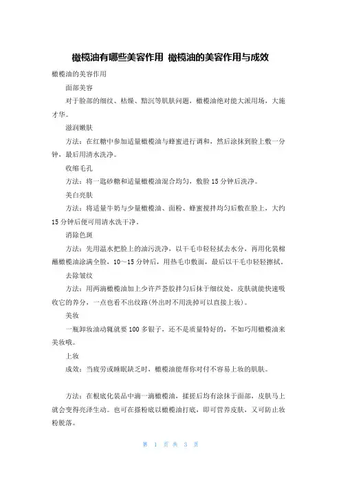橄榄油有哪些美容作用 橄榄油的美容作用与功效
