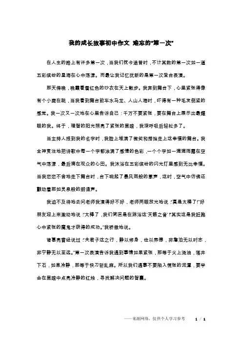 我的成长故事初中作文 难忘的“第一次”