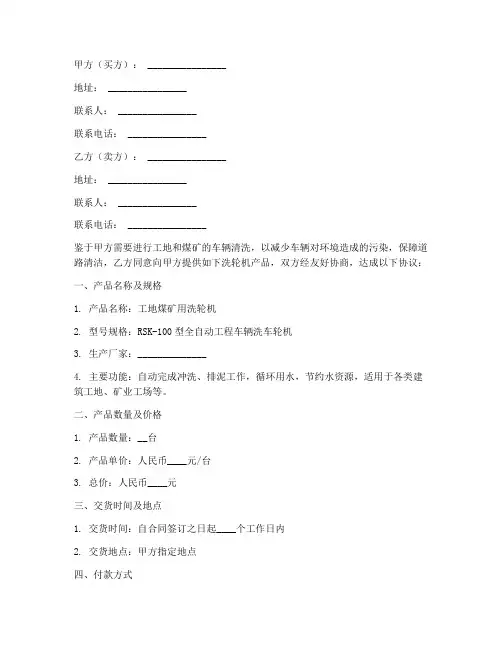 工地煤矿用洗轮机销售合同
