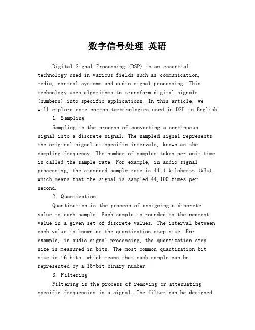 数字信号处理 英语