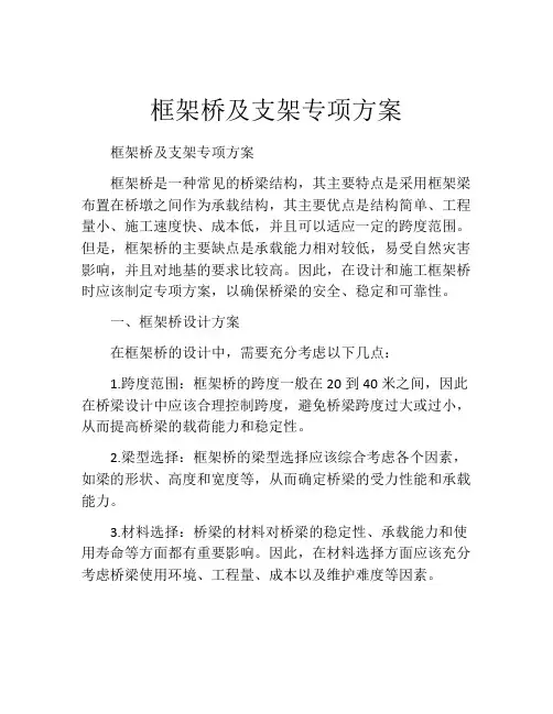 框架桥及支架专项方案