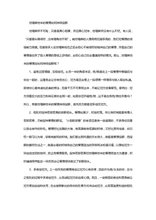 挖墙脚挖来的爱情如何持续保鲜