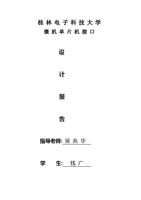 用AT89S51单片机实现数字钟的控制