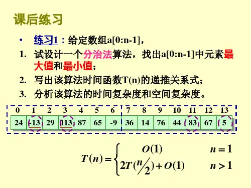 第2章 递归与分治_作业答案讲解