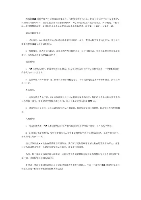 pcr实验室费用预算明细表-喜格实验室
