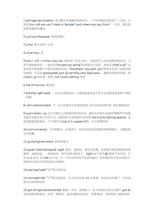 英文常用聊天缩略语(俚语)