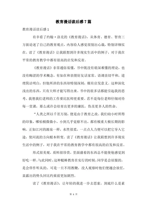 教育漫话读后感7篇