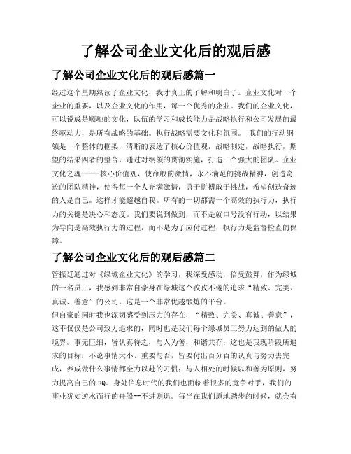 了解公司企业文化后的观后感