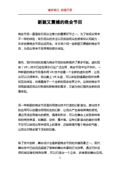 新颖又震撼的晚会节目