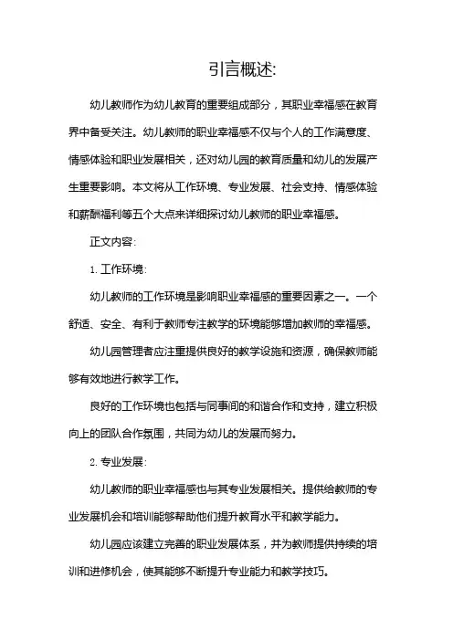 幼儿教师的职业幸福感