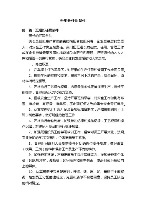 班组长任职条件