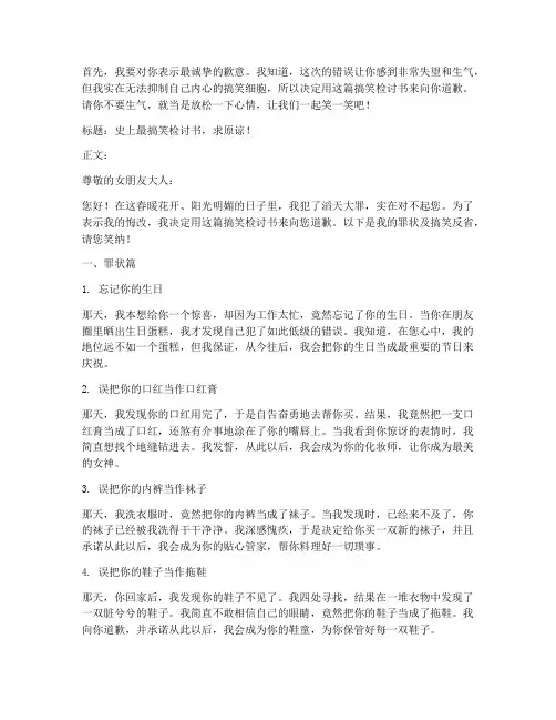 搞笑检讨书给女朋友看