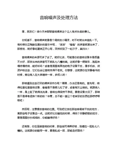 音响噪声及处理方法