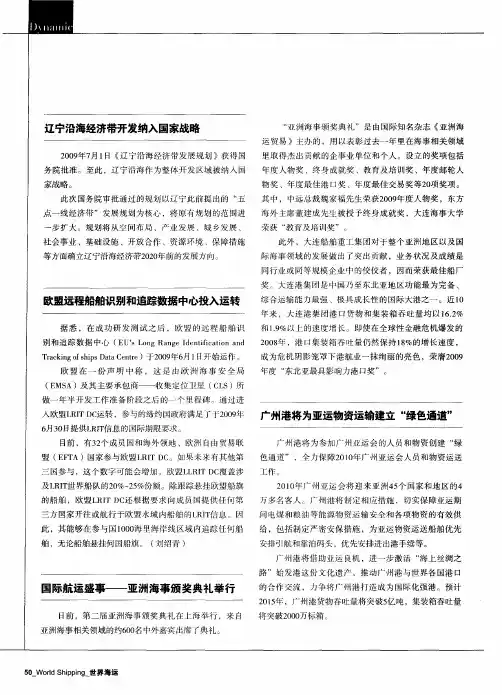 辽宁沿海经济带开发纳入国家战略