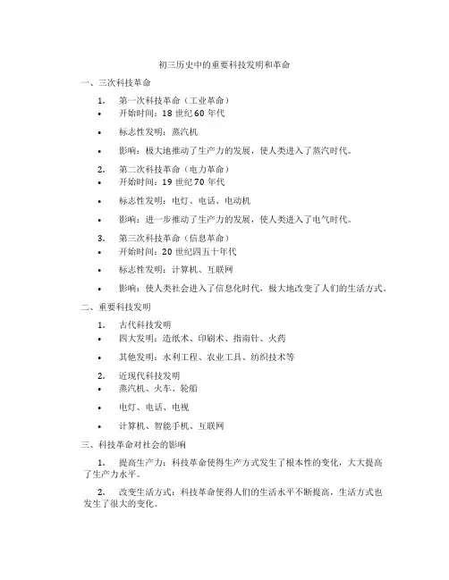 初三历史中的重要科技发明和革命