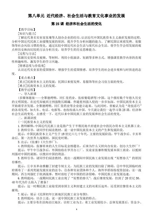 初中历史部编版八年级上册第八单元《近代经济社会生活与教育文化事业的发展》教案(共2课)(2022秋)