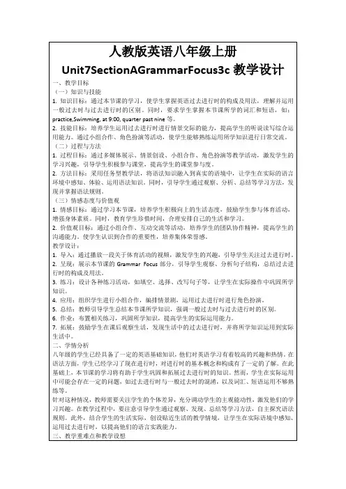 人教版英语八年级上册Unit7SectionAGrammarFocus3c教学设计