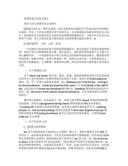 英国饮食文化介绍论文范文