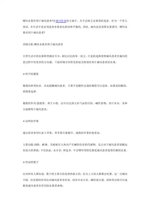 哪些水果有利于痛风患者