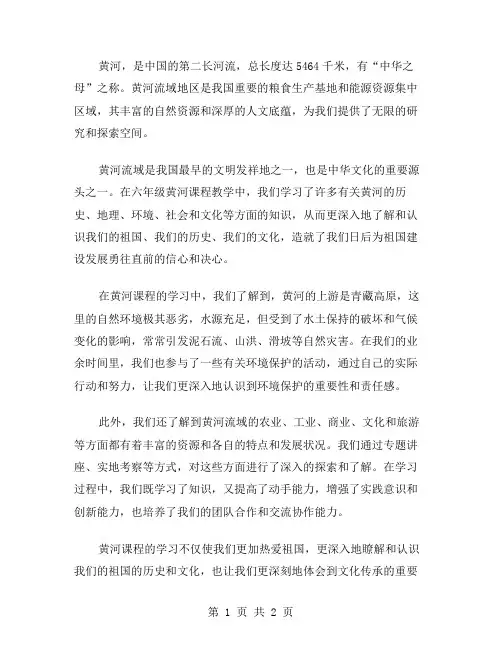 六年级黄河作文范文