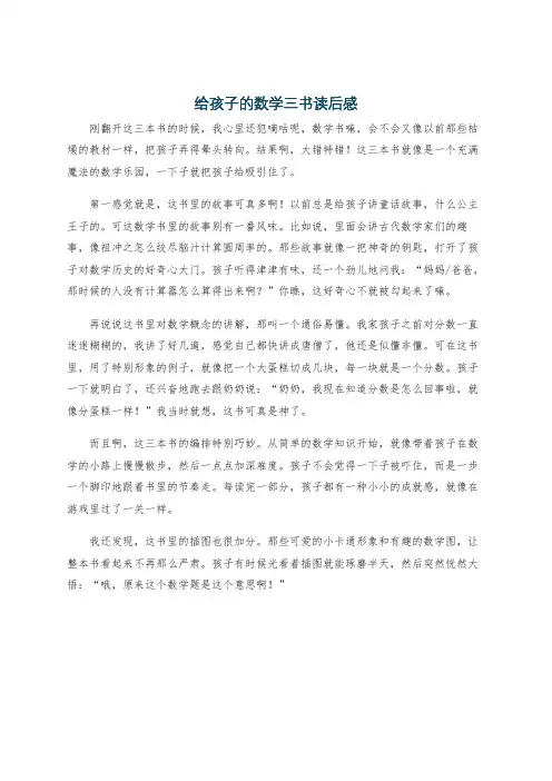 给孩子的数学三书读后感